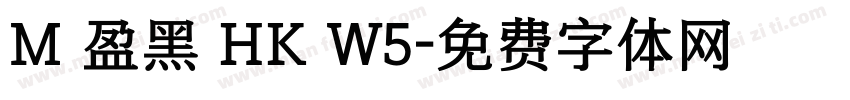 M 盈黑 HK W5字体转换